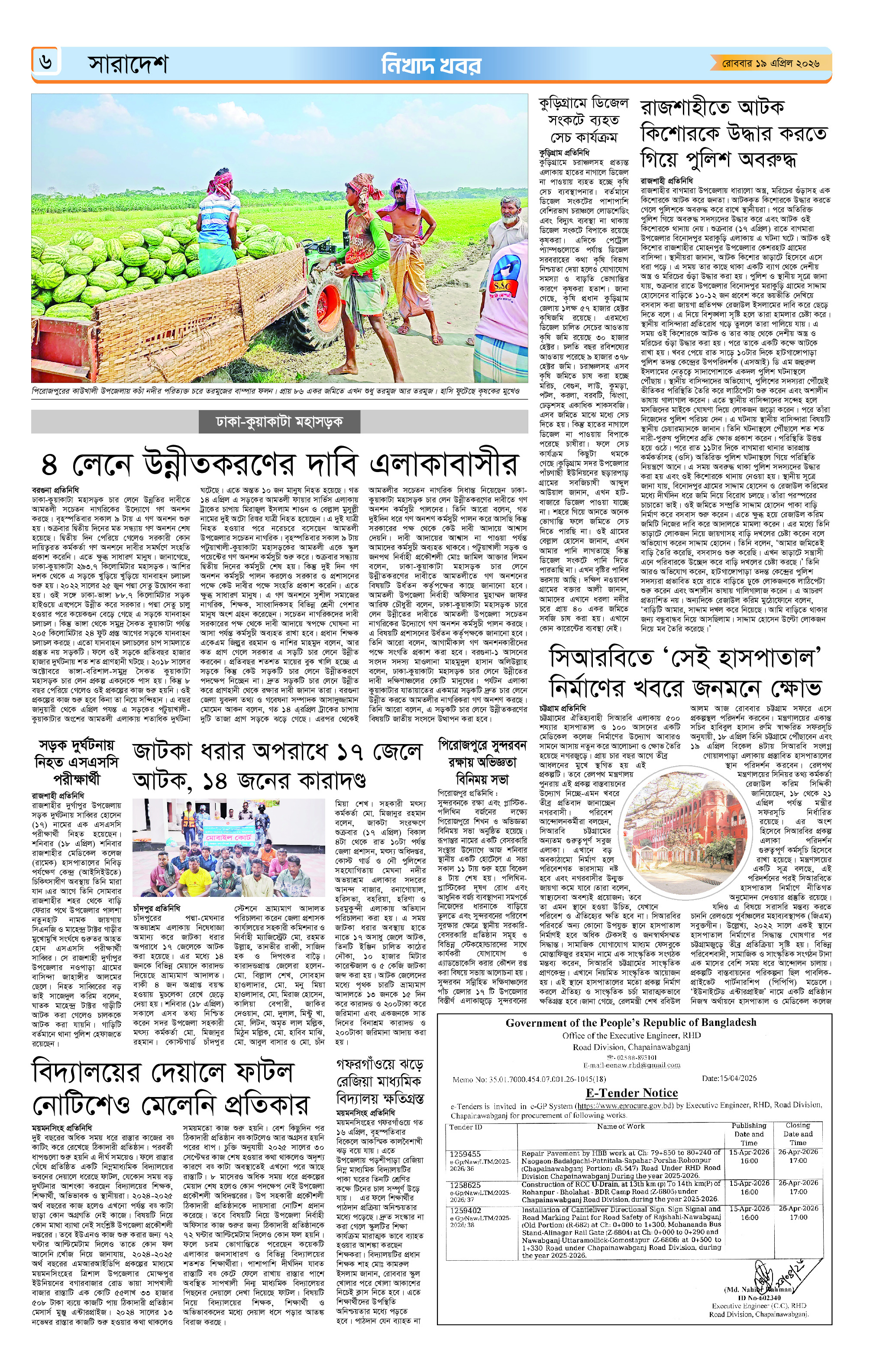 পাতা 6
