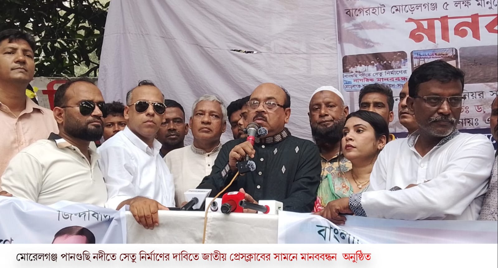 মোরেলগঞ্জ পানগুছি নদীতে সেতু নির্মাণের দাবিতে জাতীয় প্রেসক্লাবের সামনে মানববন্ধন অনুষ্ঠিত