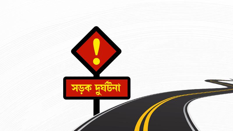 নরসিংদীতে পৃথক দুর্ঘটনায় তিনজন নিহত