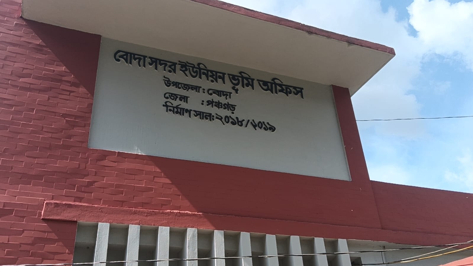 সিটিজেন চার্টার ছাড়াই চলছে বোদা ইউনিয়ন ভূমি অফিস